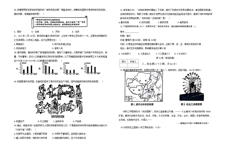 河北省邯郸市经济技术开发区2023-2024学年部编版七年级历史下学期期末试卷02