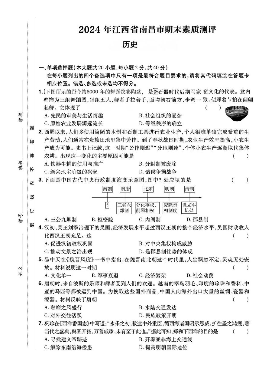 江西省南昌市2023-2024学年九年级下学期期末素质测评历史试题