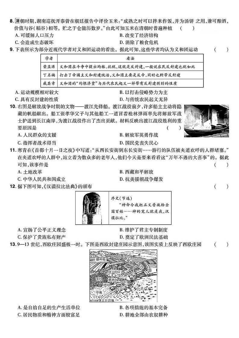 江西省南昌市2023-2024学年九年级下学期期末素质测评历史试题02