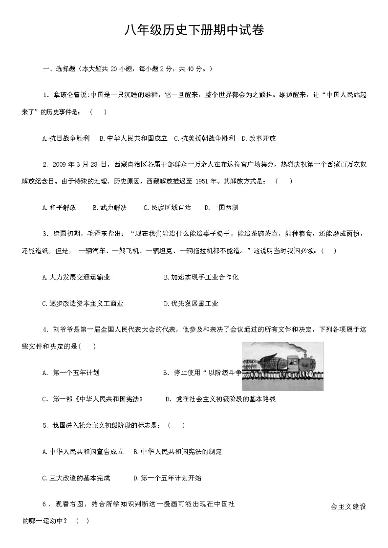 人教版八年级历史下册期中试题含答案第1页