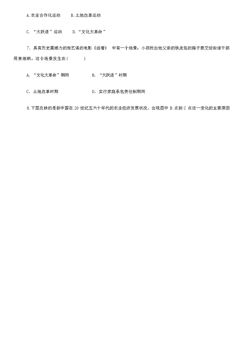 人教版八年级历史下册期中试题含答案第2页
