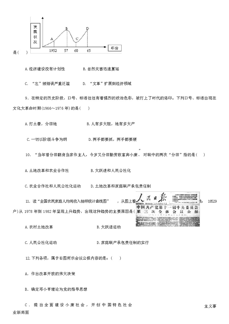人教版八年级历史下册期中试题含答案第3页