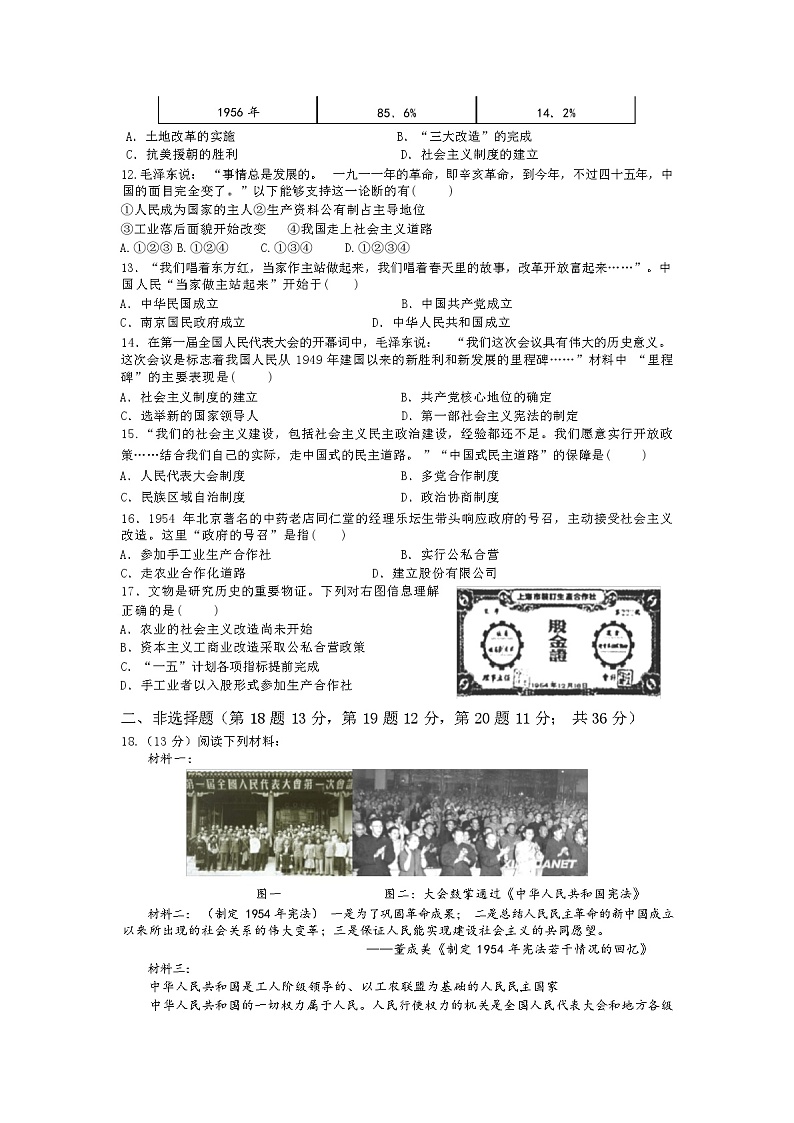 统编部八年级下册历史期中试卷(含答案)第2页