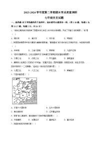 江苏省连云港市2023~2024学年七年级下学期期末历史试卷(含答案解析)