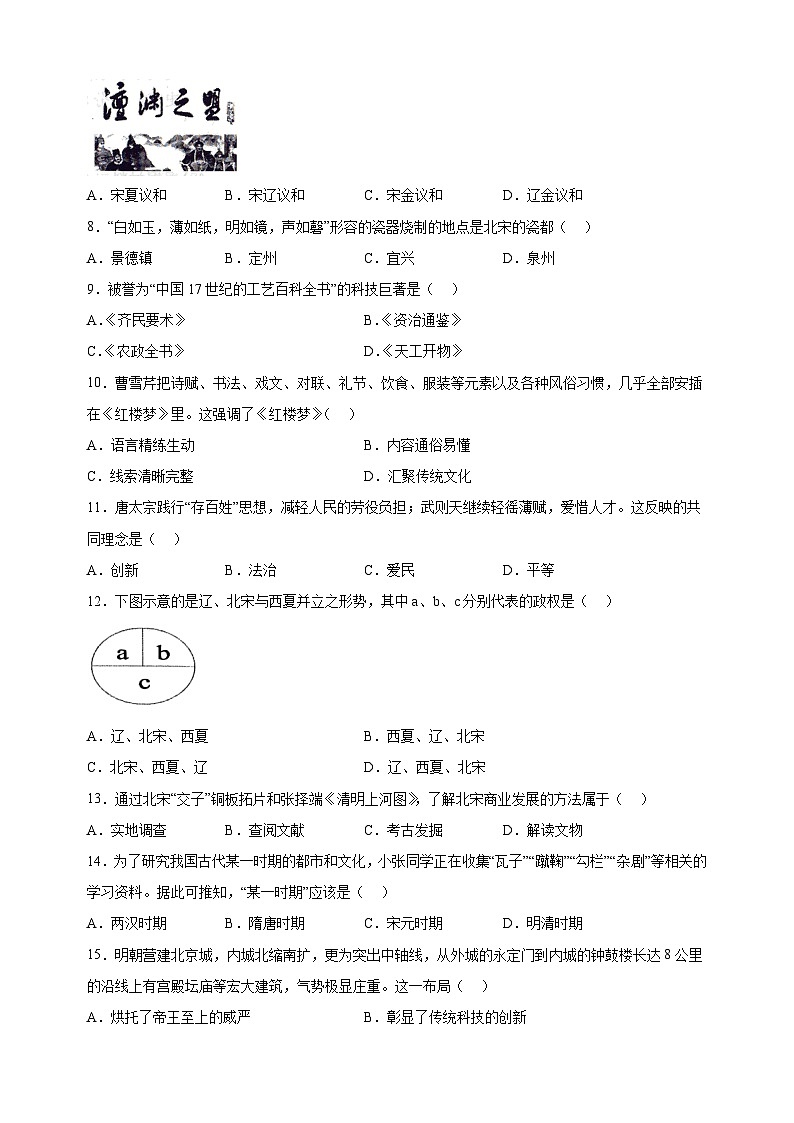 江苏省连云港市2023~2024学年七年级下学期期末历史试卷(含答案解析)第2页