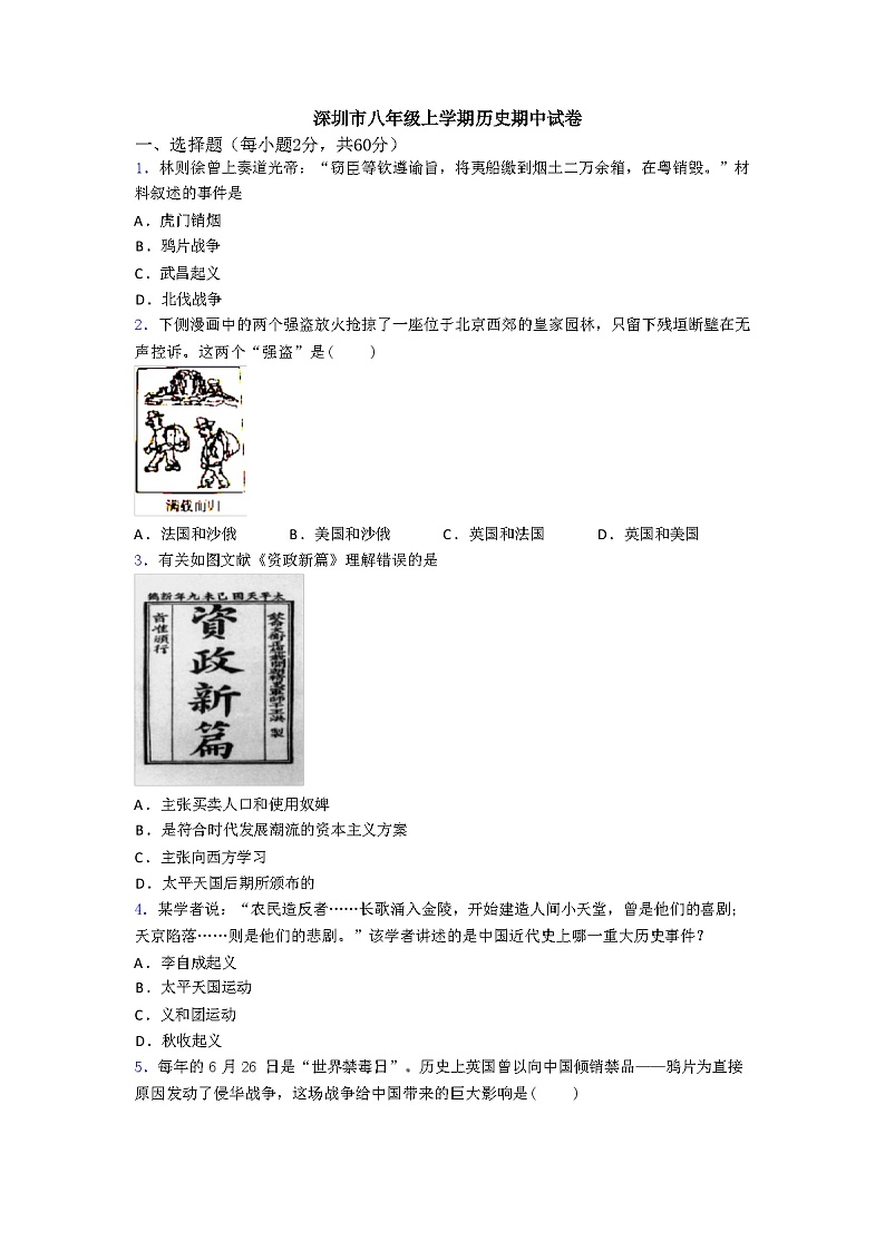 深圳市八年级上学期历史期中试卷(解析版)01