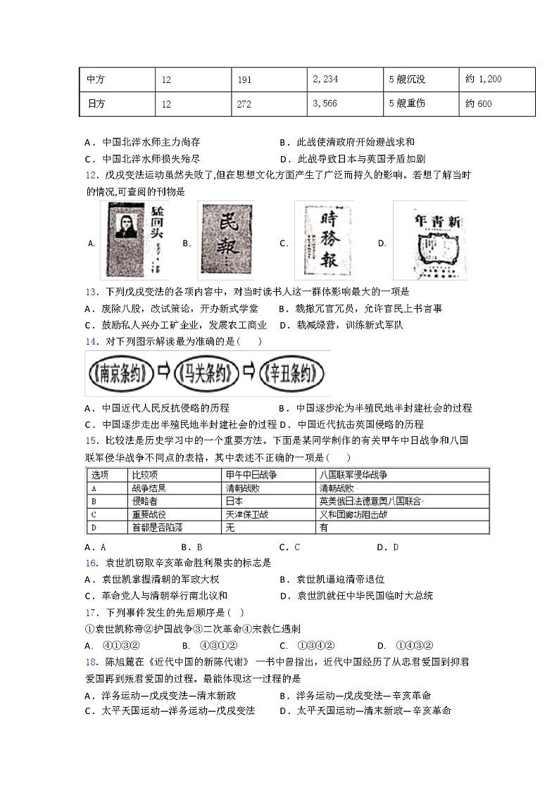 深圳市八年级上学期历史期中试卷(解析版)03