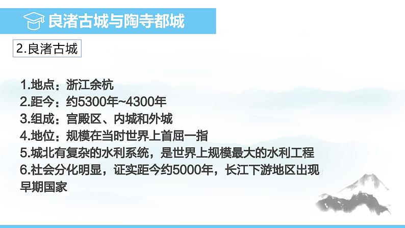 人教版(2024)七年级历史上册课件 第3课 中华文明的起源与形成07
