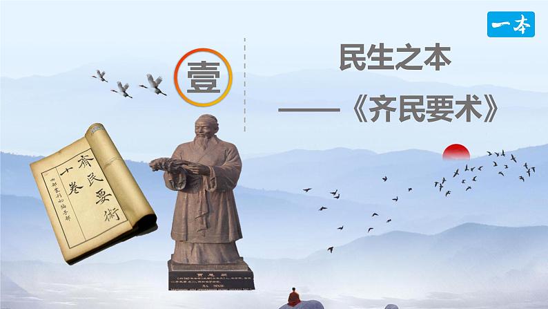 人教版(2024)七年级历史上册课件 第20课 三国两晋南北朝时期的科技与文化04