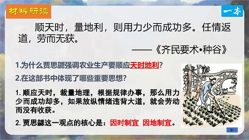 人教版(2024)七年级历史上册课件 第20课 三国两晋南北朝时期的科技与文化08