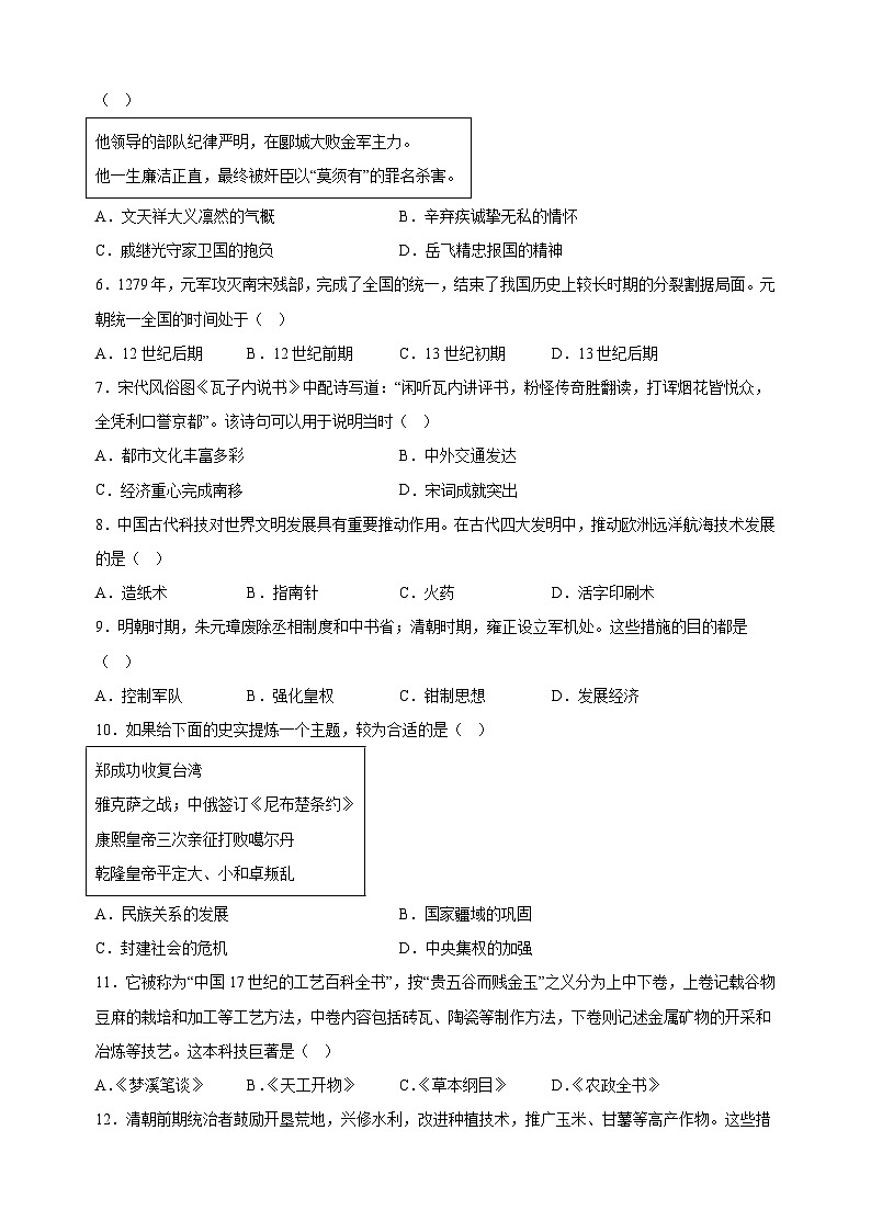 江苏省南通市如皋市2023-2024学年七年级下学期6月期末历史试题(含答案解析)第2页