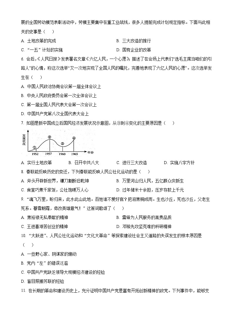 江西省吉安市八校联盟2023-2024学年八年级下学期期中历史试题(原卷版+解析版)02