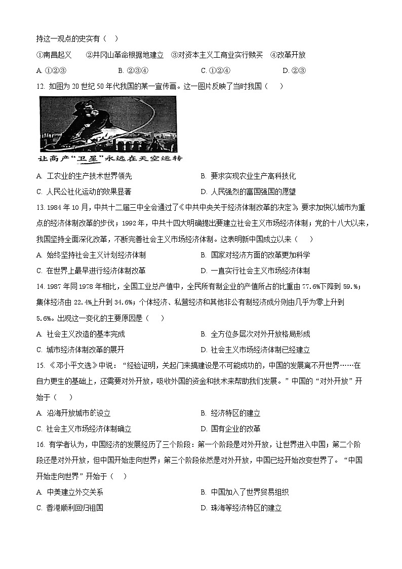 江西省吉安市八校联盟2023-2024学年八年级下学期期中历史试题(原卷版+解析版)03