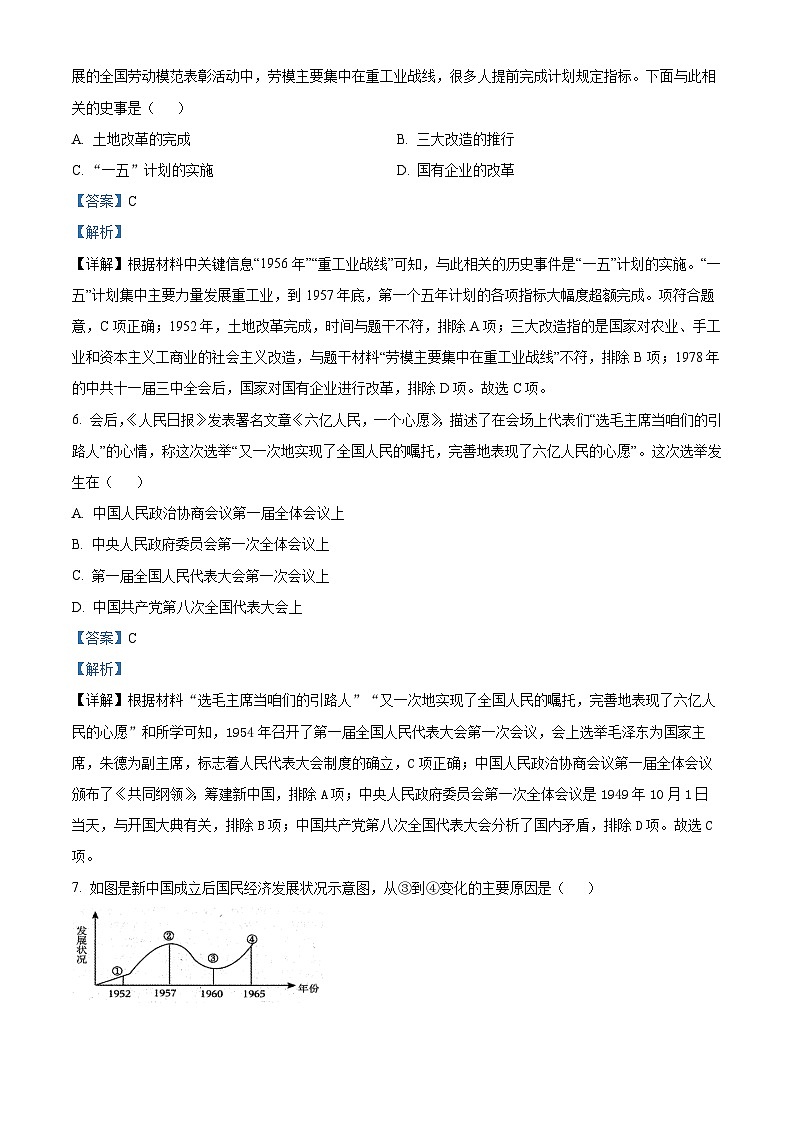 江西省吉安市八校联盟2023-2024学年八年级下学期期中历史试题(原卷版+解析版)03