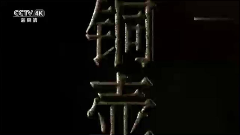 【2024年新版教材】人教部编七年级历史上册第6课 战国时期的社会变革(教学课件)04