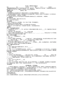 人教版(2024)七年级上册第一单元 史前时期:原始社会与中华文明的起源第2课 原始农业与史前社会导学案