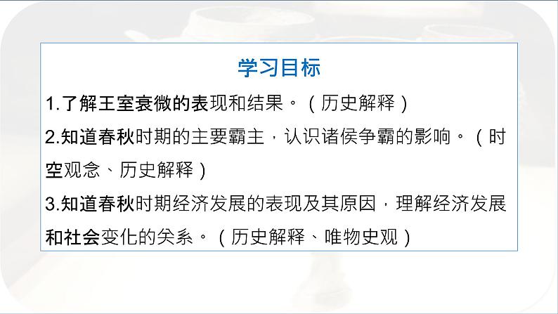 人教版初中历史七上 第二单元 第5课 动荡变化中的春秋时期 课件03