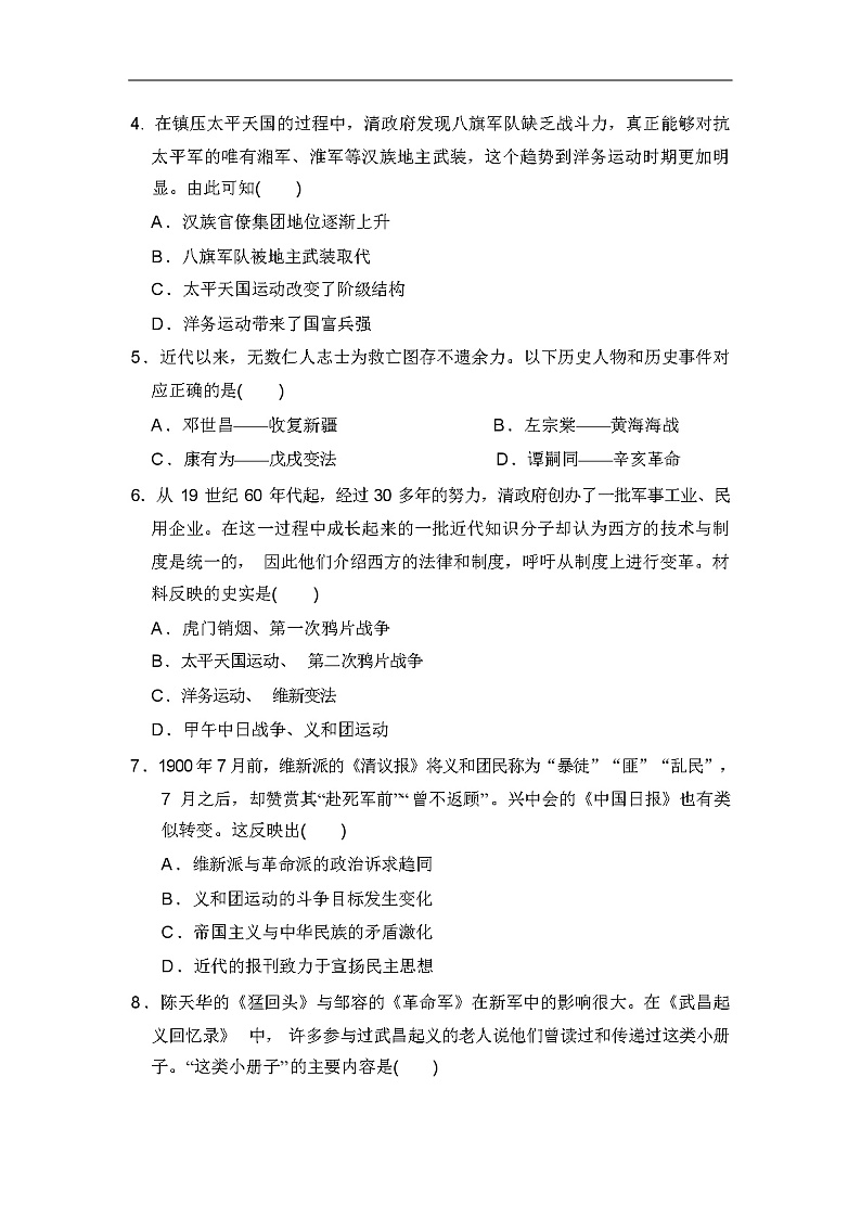 人教版八年级历史上册期中测试卷含答案02