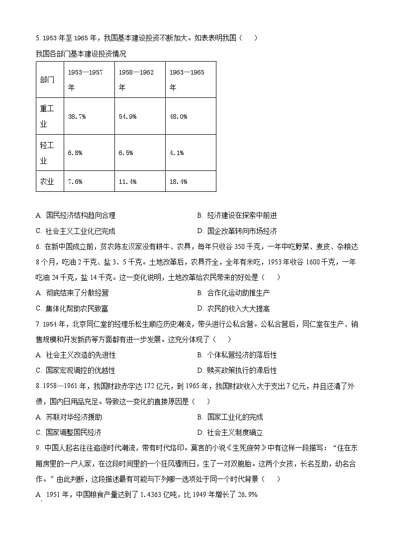 河南省内乡县2023--2024学年部编版八年级历史下学期期中试卷(原卷版)第2页