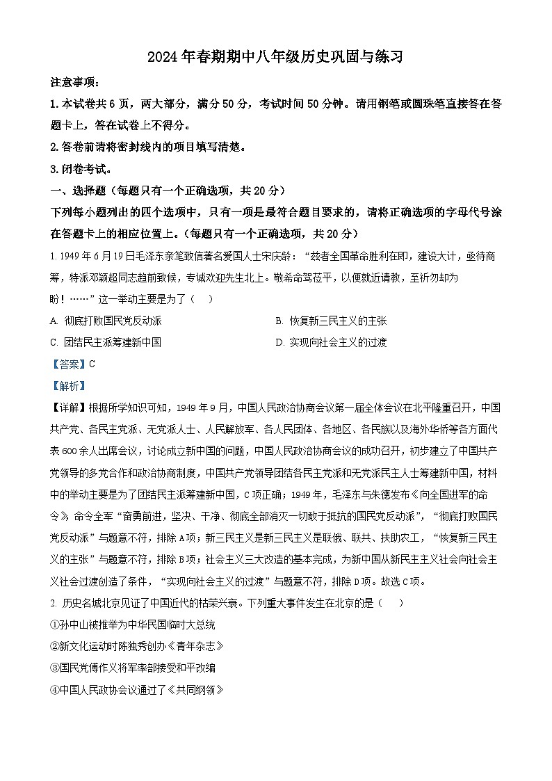 河南省内乡县2023--2024学年部编版八年级历史下学期期中试卷(解析版)第1页
