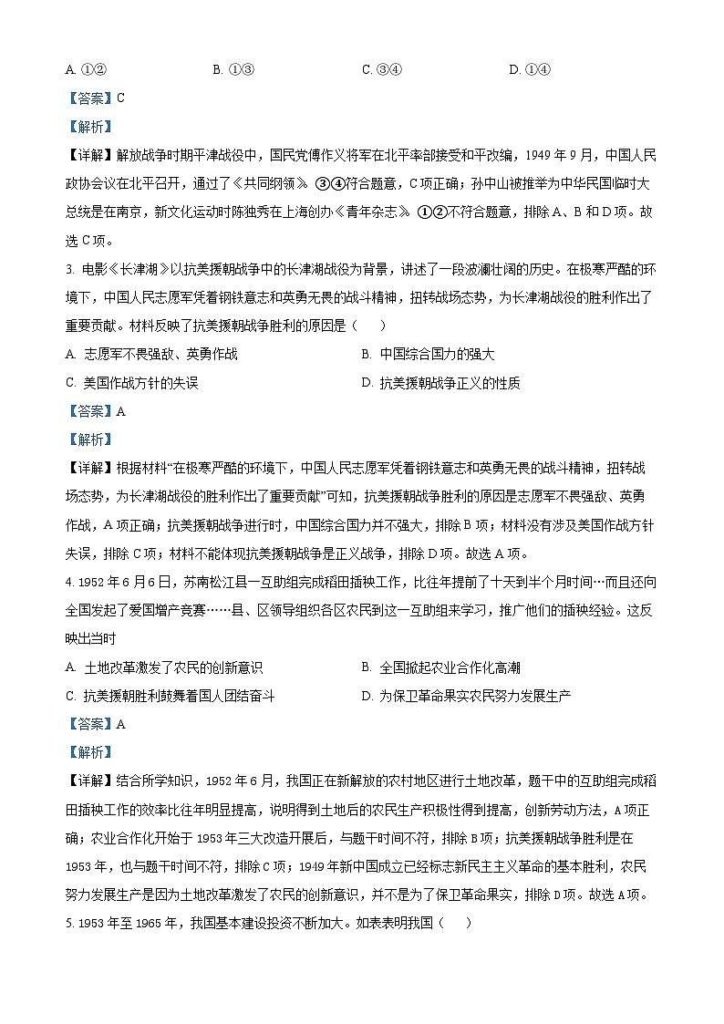河南省内乡县2023--2024学年部编版八年级历史下学期期中试卷(解析版)第2页