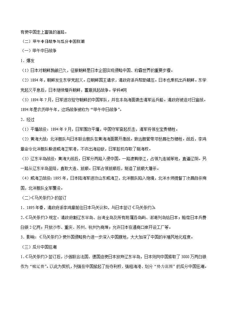 中考历史考点06近代化的早期探索与民族危机的加剧-专项训练【含答案】第2页