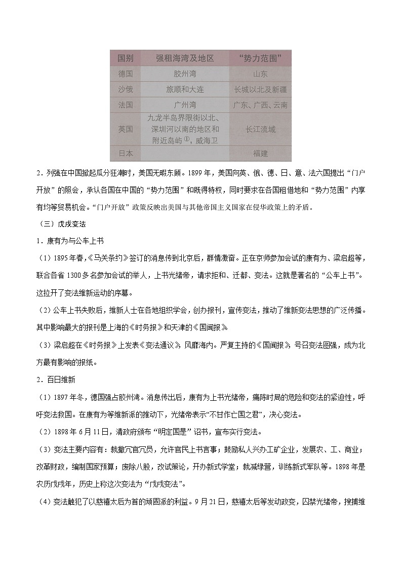 中考历史考点06近代化的早期探索与民族危机的加剧-专项训练【含答案】第3页