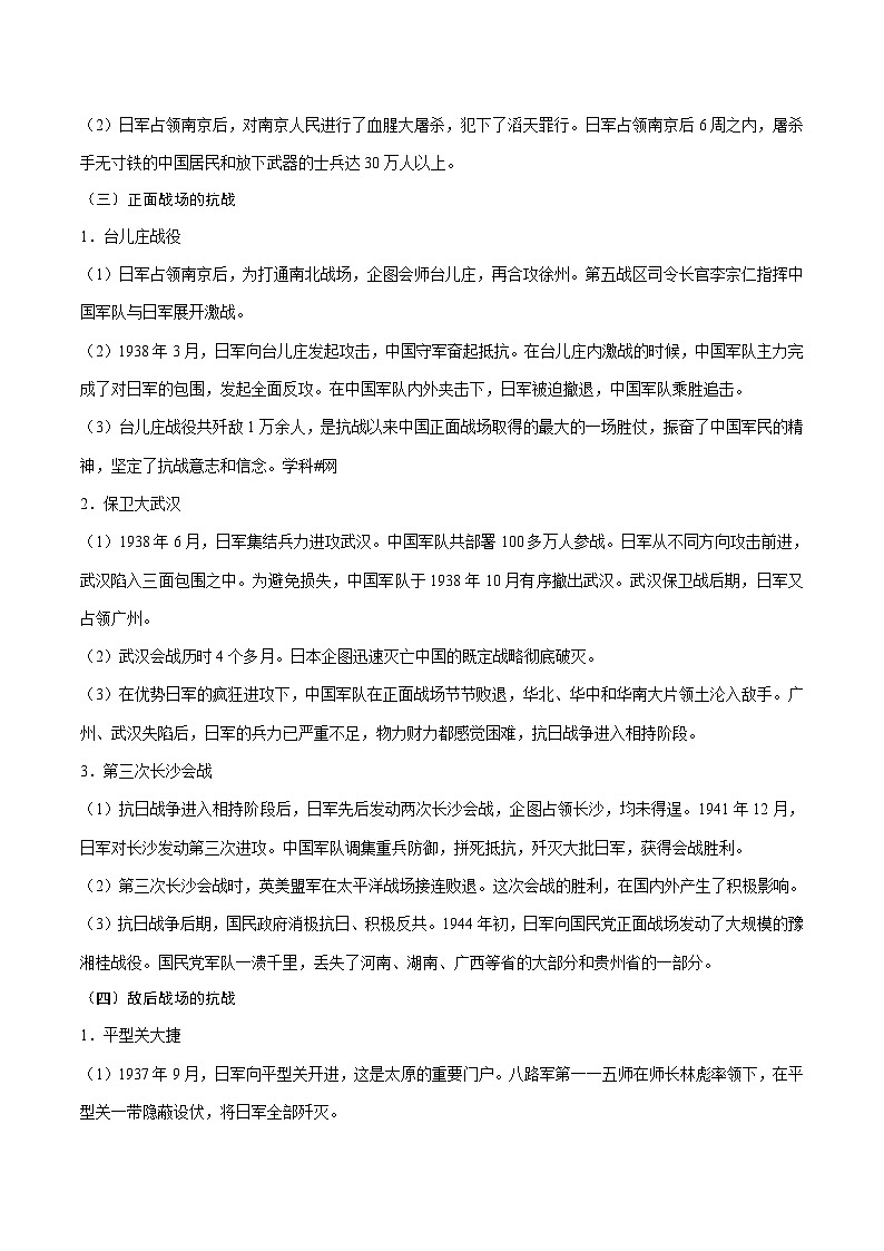 中考历史考点10中华民族的抗日战争-专项训练【含答案】第3页