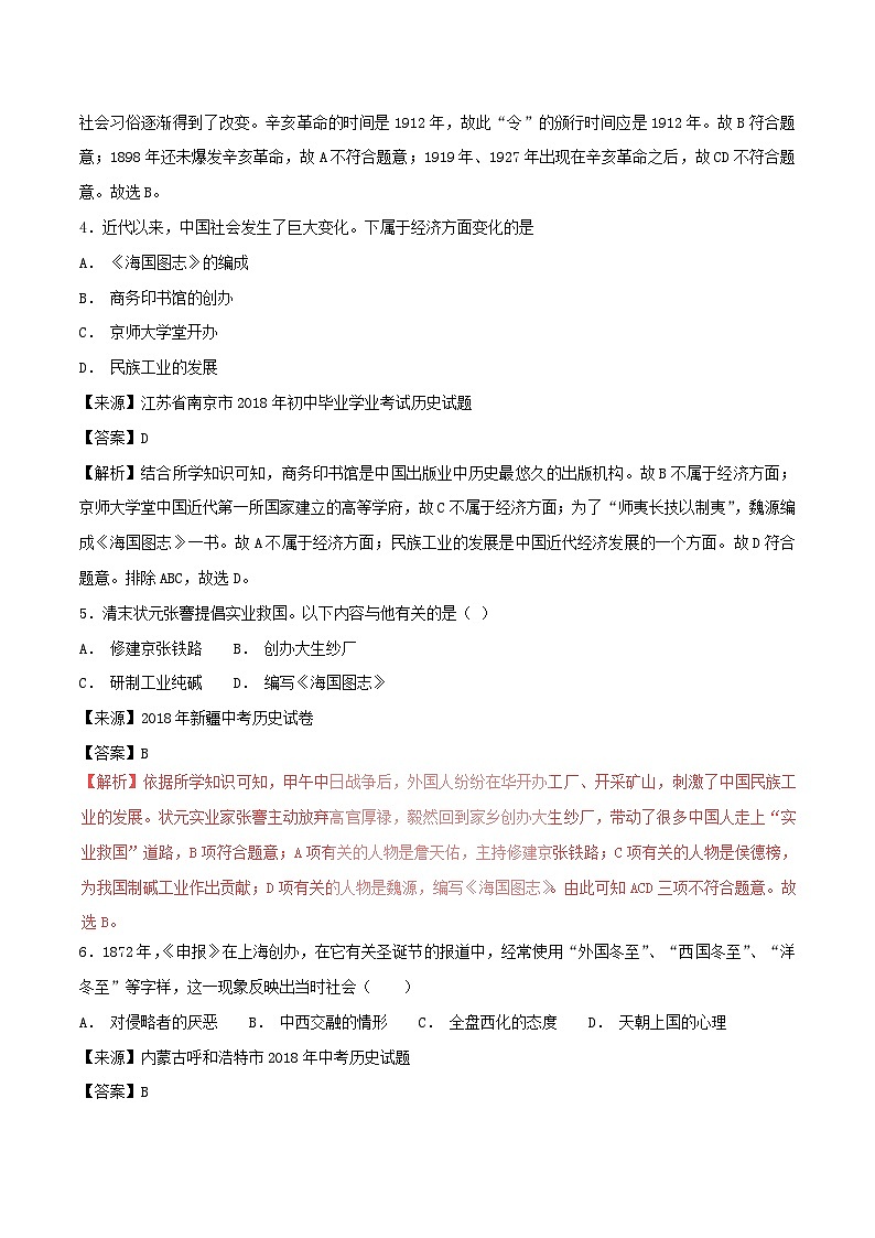 中考历史试题分项版解析汇编第01期专题09中国近代经济和社会生活科技教育与思想文化【含解析】第2页
