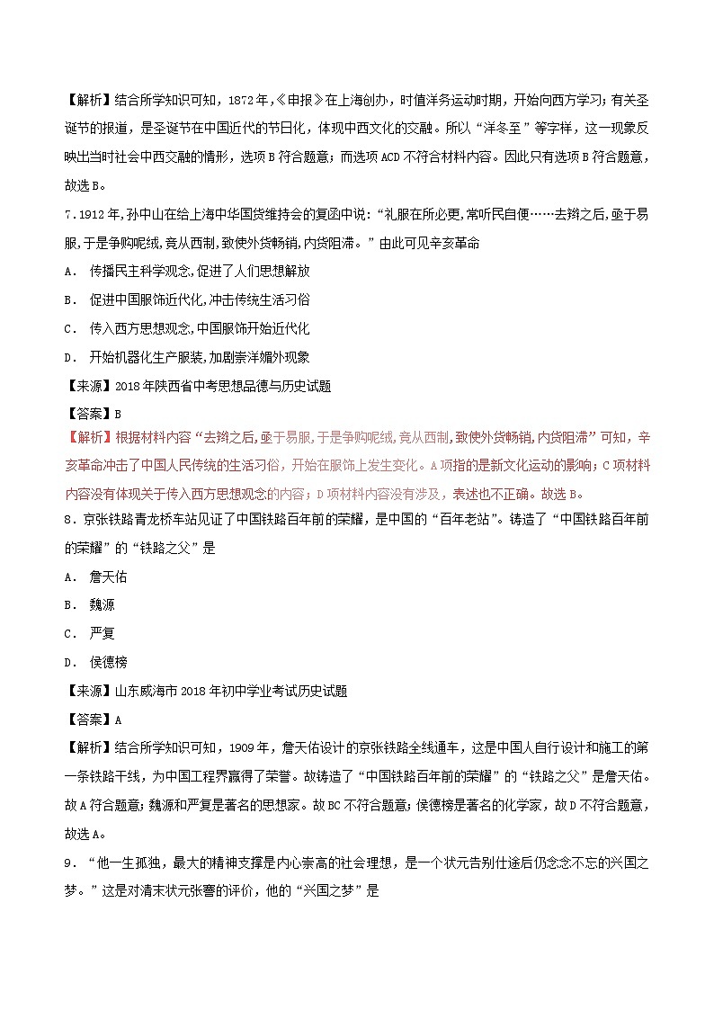 中考历史试题分项版解析汇编第01期专题09中国近代经济和社会生活科技教育与思想文化【含解析】第3页