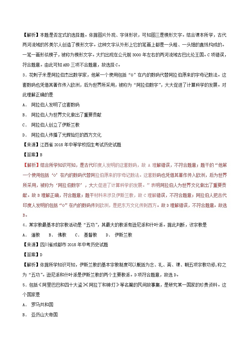 中考历史试题分项版解析汇编第01期专题16文明的冲撞融合和科技与思想文化【含解析】第2页