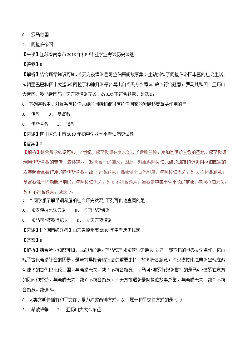 中考历史试题分项版解析汇编第01期专题16文明的冲撞融合和科技与思想文化【含解析】第3页