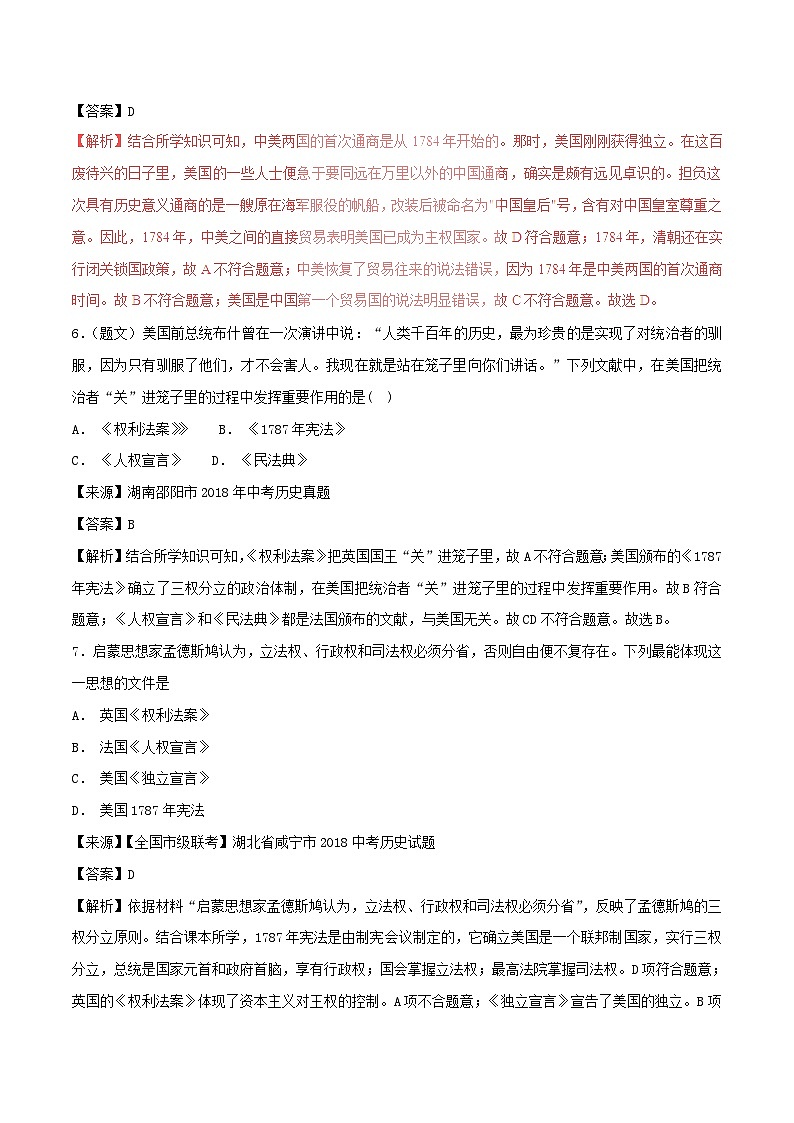 中考历史试题分项版解析汇编第01期专题19美国的诞生法国大革命【含解析】第3页