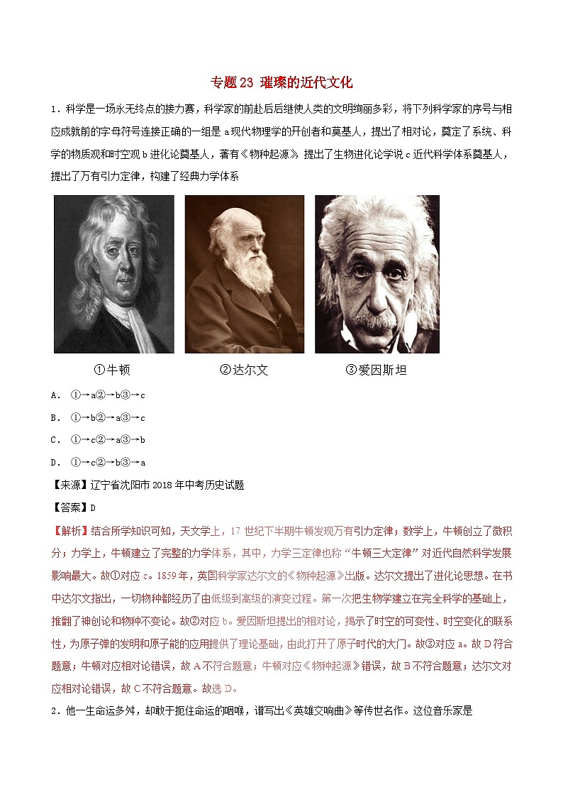 中考历史试题分项版解析汇编第01期专题23璀璨的近代文化【含解析】第1页