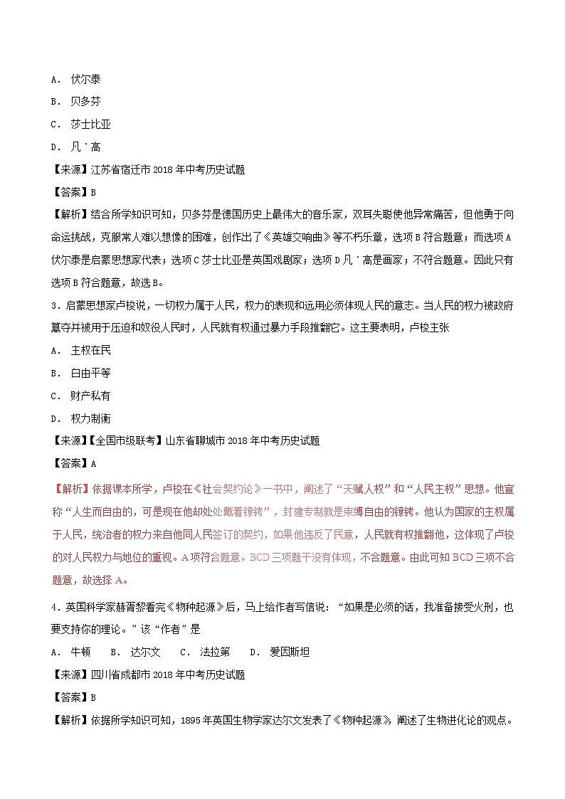 中考历史试题分项版解析汇编第01期专题23璀璨的近代文化【含解析】第2页
