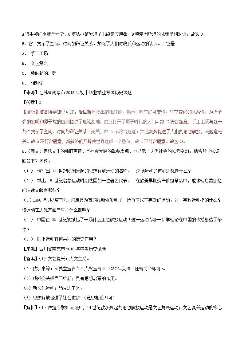 中考历史试题分项版解析汇编第01期专题23璀璨的近代文化【含解析】第3页