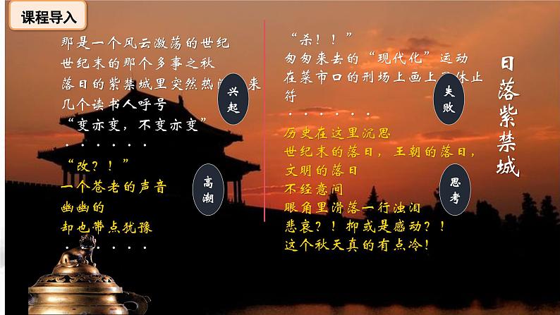 人教版初中历史8上第6课 戊戌变法课件+教案02