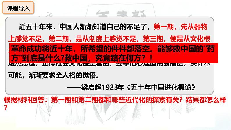 人教版初中历史8上第12课 新文化运动课件+教案02