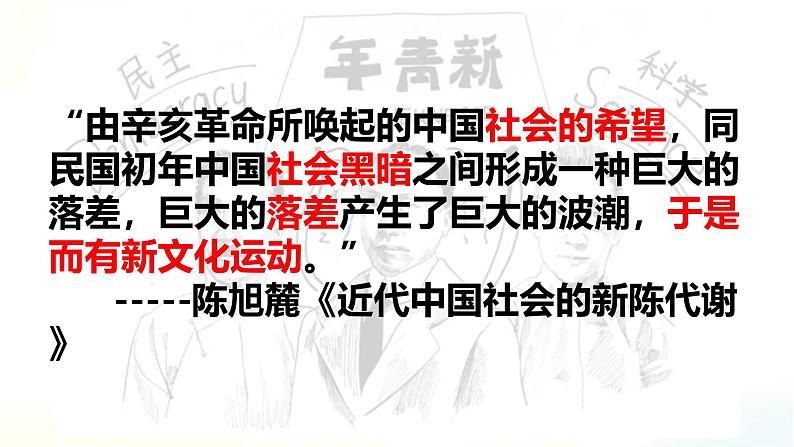 人教版初中历史8上第12课 新文化运动课件+教案06