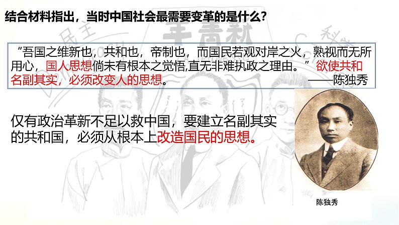 人教版初中历史8上第12课 新文化运动课件+教案08