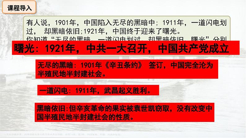 人教版初中历史8上第14课 中国共产党诞生课件+教案02