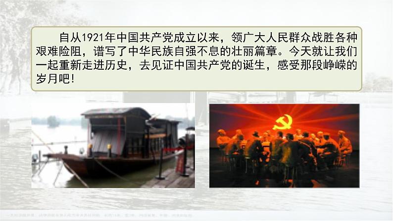 人教版初中历史8上第14课 中国共产党诞生课件+教案03