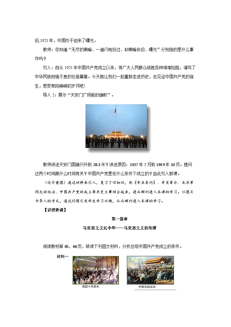 人教版初中历史8上第14课 中国共产党诞生课件+教案02