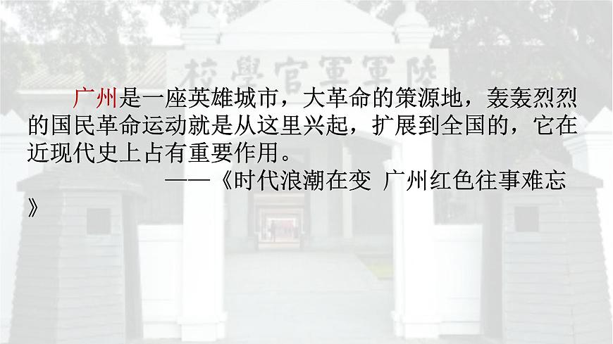 人教版初中歷史8上第15課《國共合作與北伐戰(zhàn)爭》課件第3頁