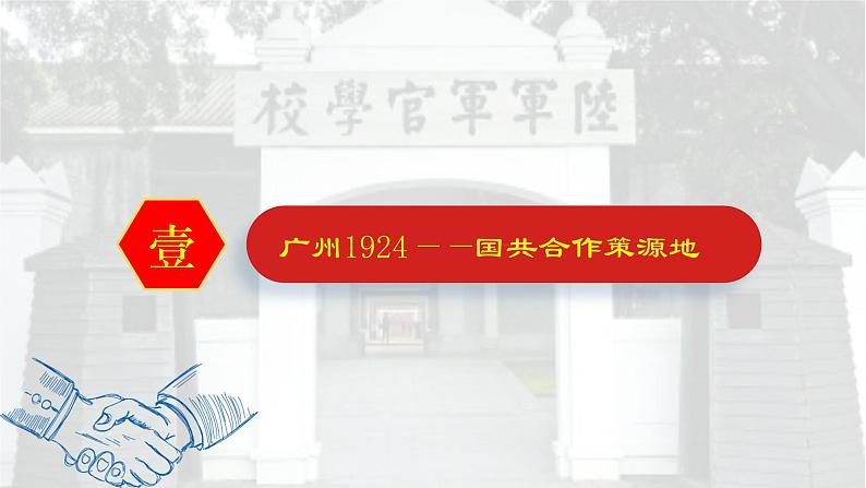 人教版初中历史8上第15课 国共合作与北伐战争课件+教案07