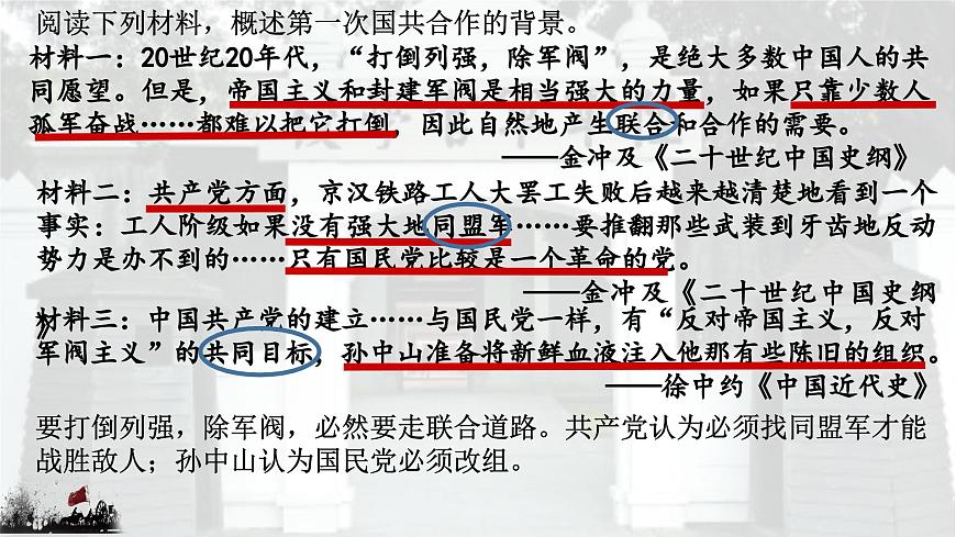 人教版初中歷史8上第15課《國共合作與北伐戰(zhàn)爭》課件第8頁