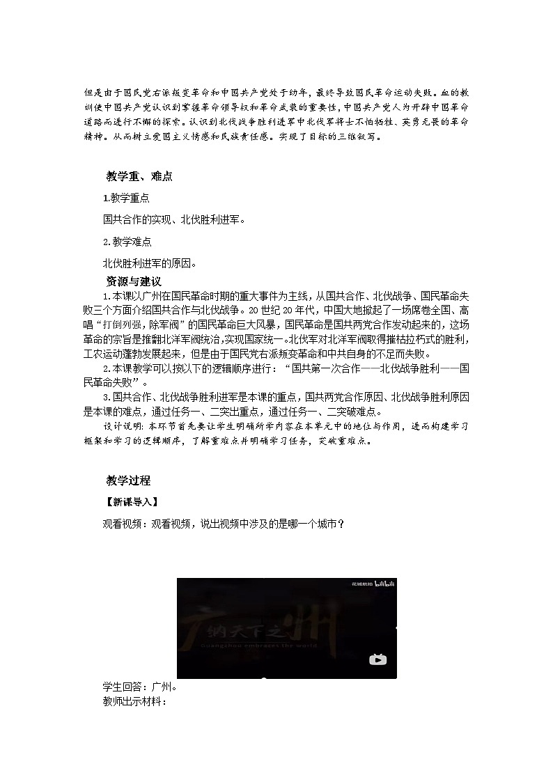 人教版初中历史8上第15课 国共合作与北伐战争课件+教案02