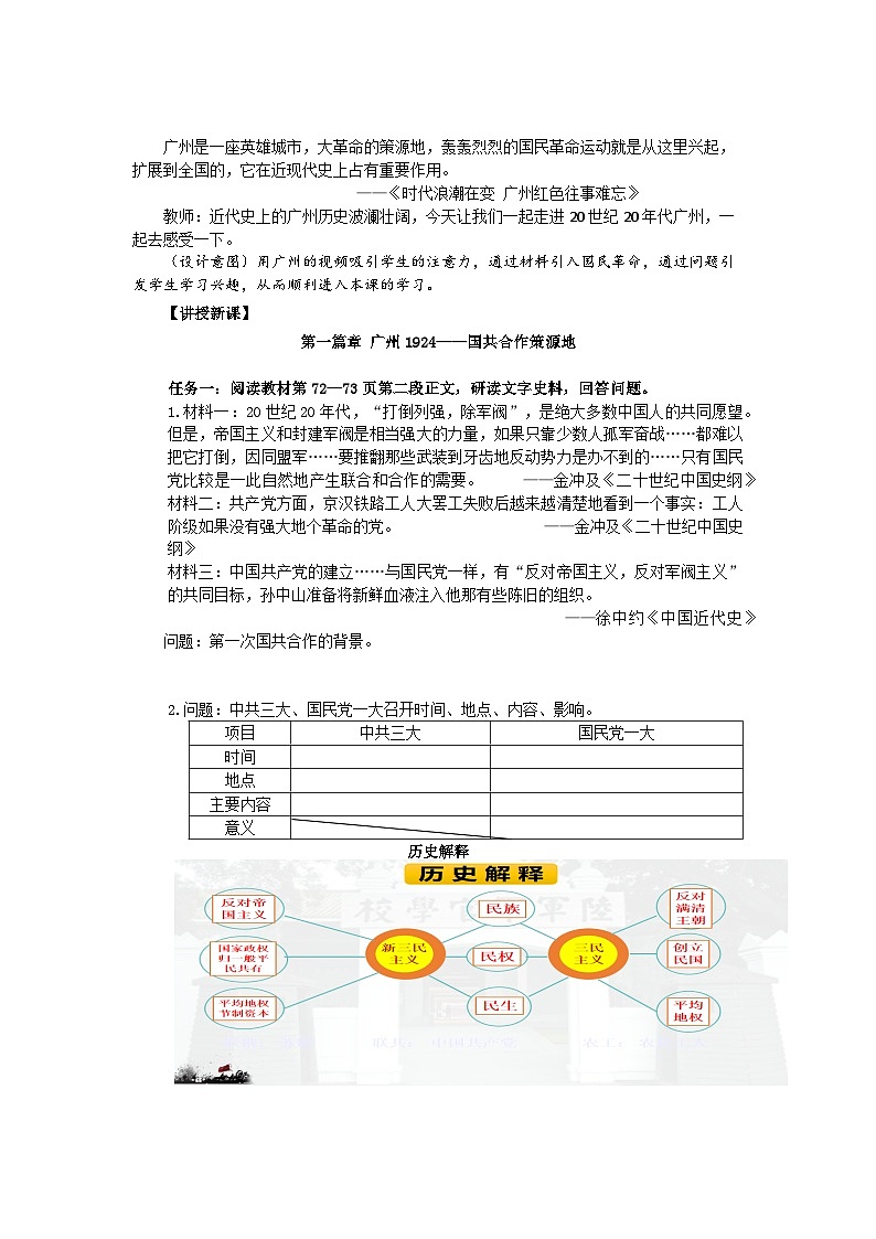人教版初中歷史8上第15課《國共合作與北伐戰(zhàn)爭》教案第3頁
