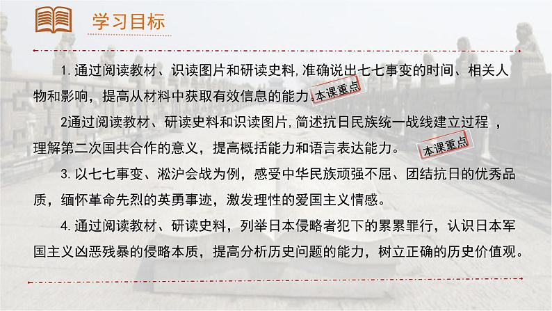 人教版初中历史8上第19课 七七事变与全民族抗战课件+教案03