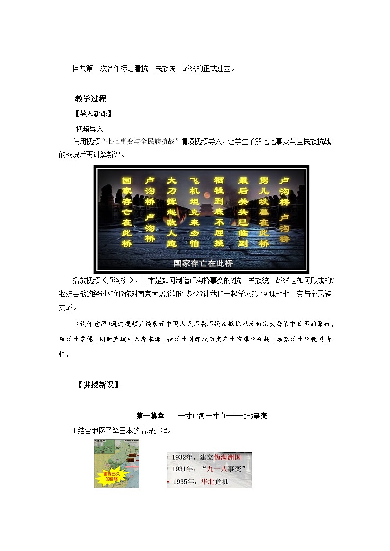 人教版初中历史8上第19课 七七事变与全民族抗战课件+教案02